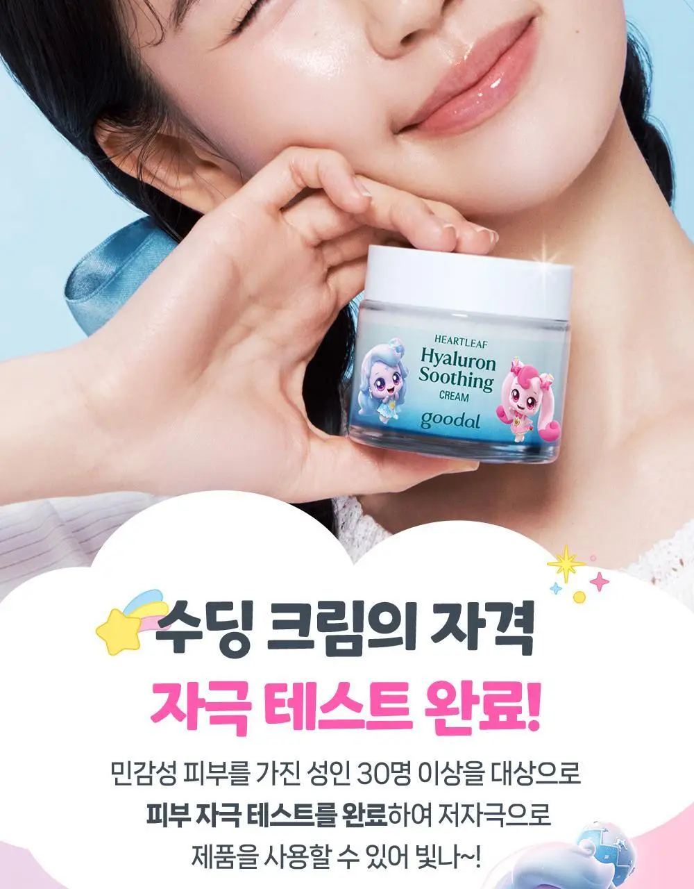 [수분캐치/화잘먹크림] 구달 어성초 히알루론 수딩 크림 75ml 기획 (+20ml+랜덤 파우치키링) 상세페이지 44